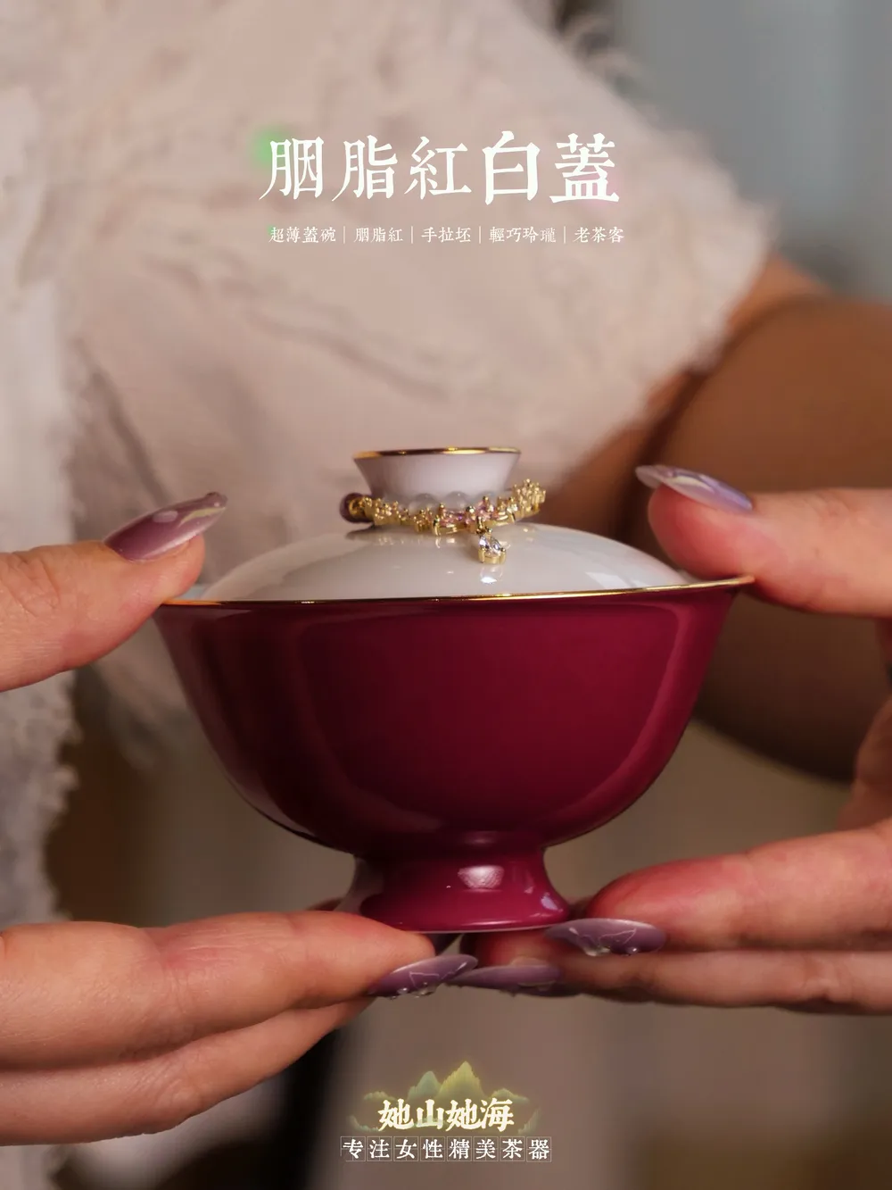 胭脂红白盖二才盖碗带提溜